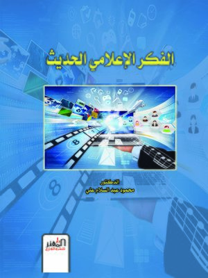 cover image of الفكر الإعلامي الحديث